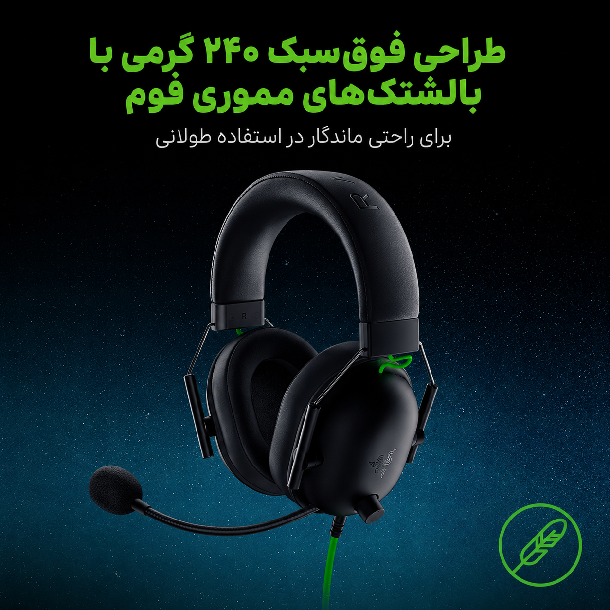 هدست گیمینگ ریزر Blackshark V2 X - عکس 4